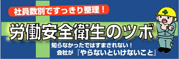 労働安全衛生小冊子