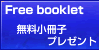 Free bookiet ���������q�v���[���g