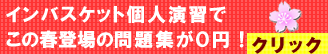 �C���o�X�P�b�g���W�o�i�[