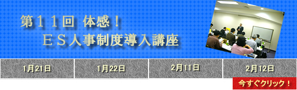 体感人事制度導入プレゼン講座