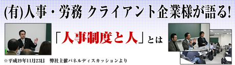 人事考課のとって必要な「人事制度と人」とは