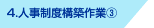4.�l�����x�\�z���(3)