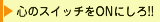 �S�̃X�C�b�`��ON�ɂ���!!