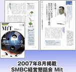 2007�N8���f�ځ@SMBC�o�c���b�� Mit