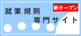 �A�ƋK�� �쐬���̃T�C�g