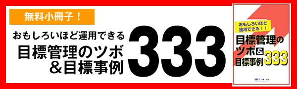 �ڕW�Ǘ������q�o�i�[