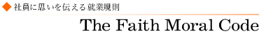 ���Ј��Ɏv����`����A�ƋK��The Faith Moral Code�v