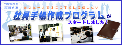 ���Ȃ���l�ł͂��̎蒠�͊������Ȃ��A�Ȃ������������Ј��蒠�쐬�v���O�������X�^�[�g���܂����I