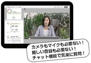 カメラもマイクも必要ない！難しい登録も必要ない！チャット機能で気楽に質問！