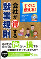会社が得する就業規則