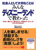 社会人として大切なことはみんなディズニーランドで教わった