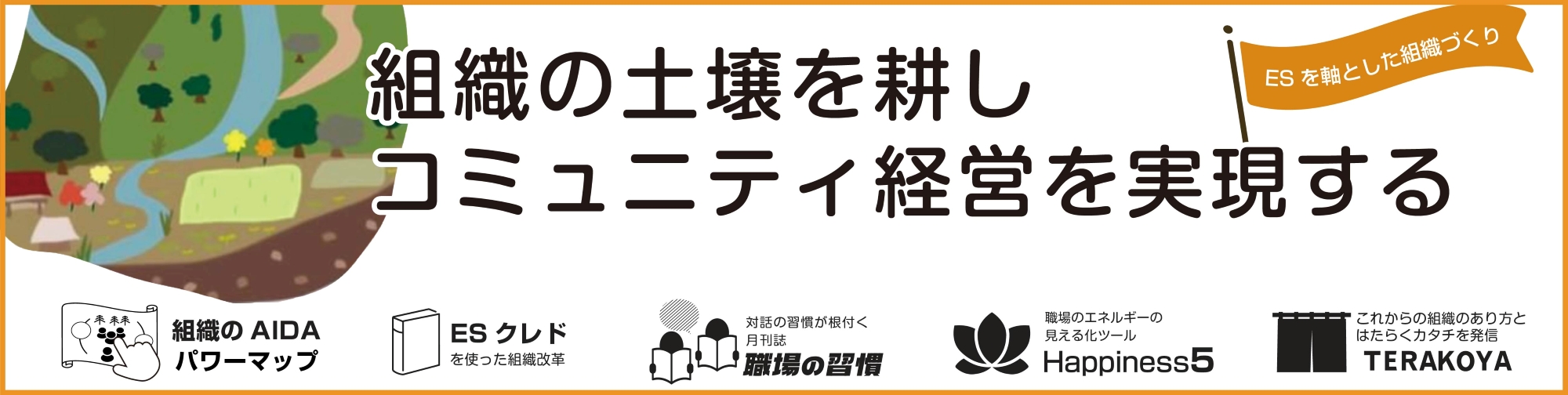 ES�����Ƃ����g�D�Â���