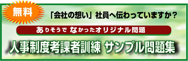 ★考課者訓練実施までの大まかなイメージ