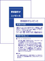 あなたの会社ですぐに使える体験学習教材