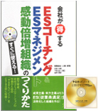 感動倍増組織のつくりかた
