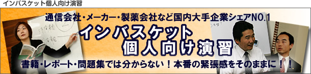 インバスケット個人向け演習