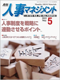 人事マネジメント