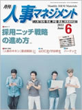 人事マネジメント