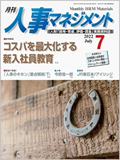 人事マネジメント