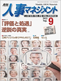 人事マネジメント