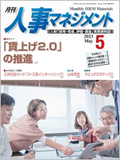 人事マネジメント