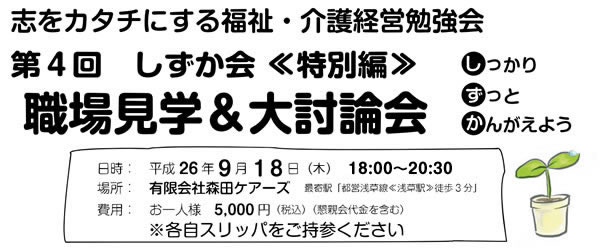 しずか会