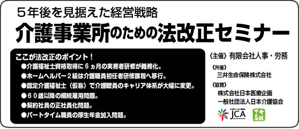 介護事業所のための法改正セミナー