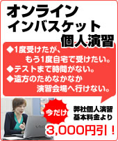 インバスケット通信教育