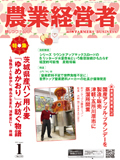 農業経営者