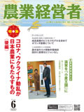 農業経営者