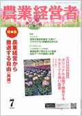 農業経営者