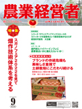 農業経営者