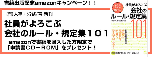 社員がよろこぶ 会社のルール・規定集