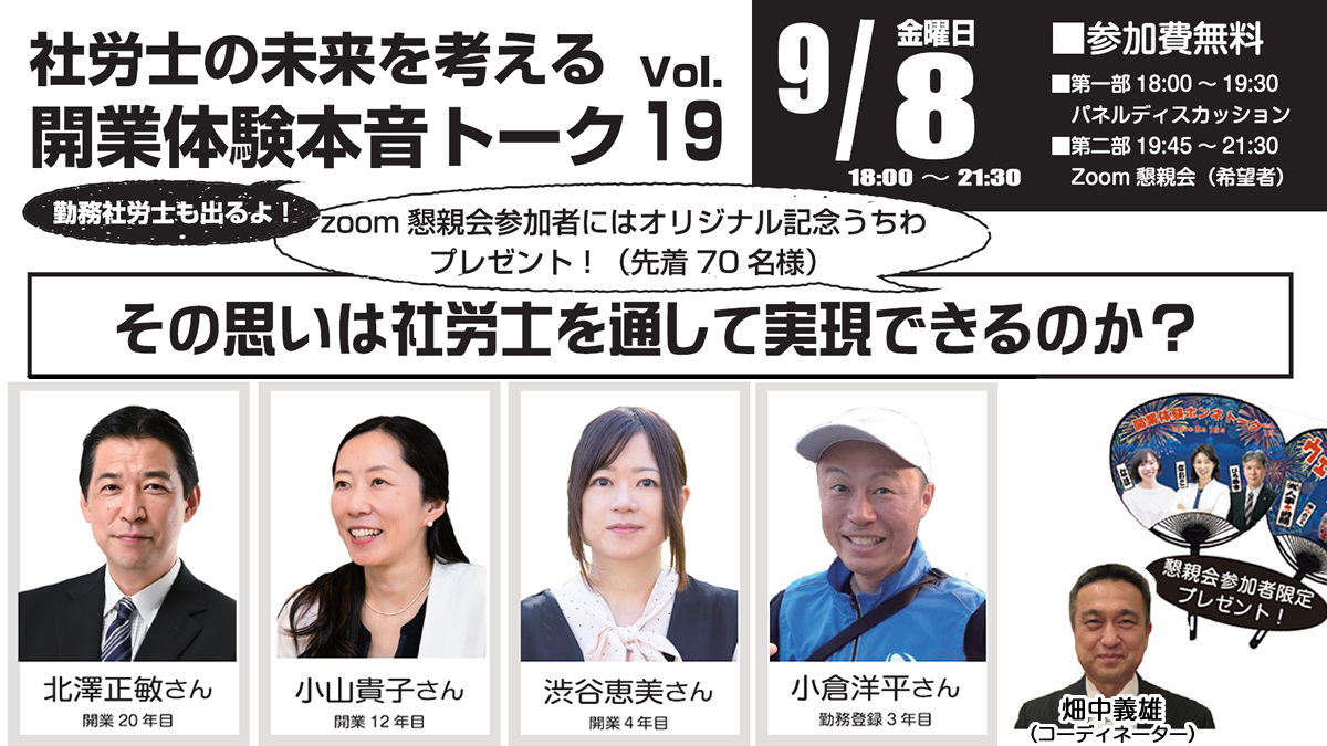 【参加費無料】開業体験本音トーク