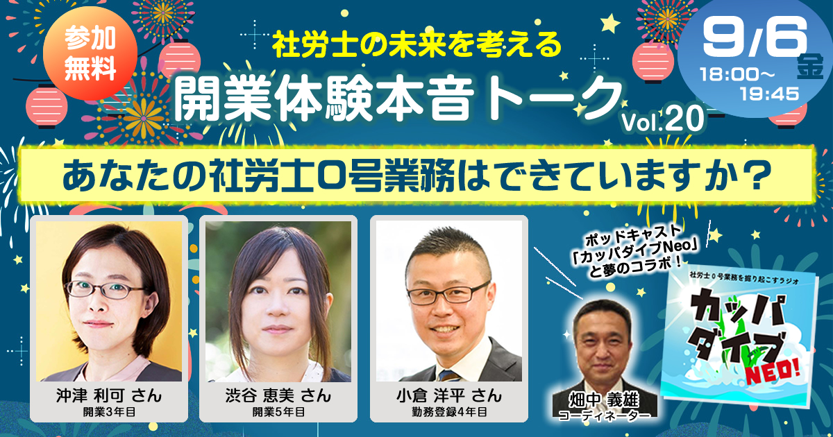 【参加費無料】開業体験本音トーク