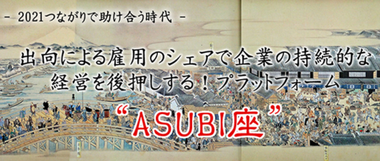2021Ȃŏ- oɂٗp̃VFAŊƂ̎IȌoc㉟IvbgtH[hASUBIh