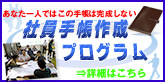 あなた一人ではこの手帳は完成しない。社員手帳作成プログラム